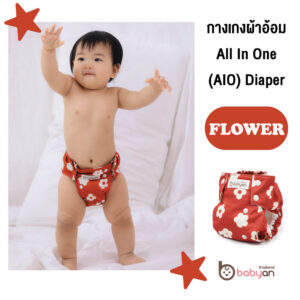 กางเกงผ้าอ้อม All-In-One (AIO) Diaper – FLOWER