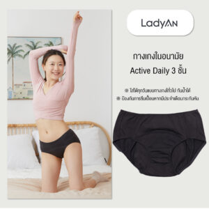 กางเกงในอนามัย Active Daily (3 ชั้น)