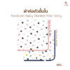 ผ้าห่อตัวด้านใน Newborn Baby Blanket Pole Story City