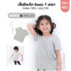 เสื้อยืดเด็ก เสื้อผ้าเด็ก 22ss/Basic T shirts White & Melan (2ตัว)