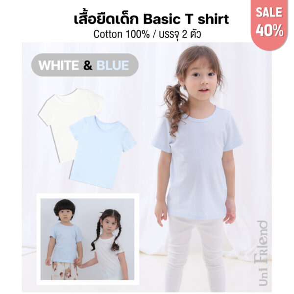 เสื้อยืดเด็ก เสื้อผ้าเด็ก  22ss/Basic T shirt White & Blue (2ตัว)