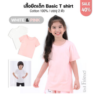 เสื้อยืดเด็ก เสื้อผ้าเด็ก 22ss/Basic T shirts White & Pink (2ตัว)