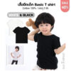 เสื้อยืดเด็ก เสื้อผ้าเด็ก 22ss/Basic T shirts White & Black (2ตัว)