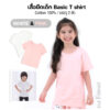ยืดปก4 เสื้อยืดเด็ก เสื้อผ้าเด็ก 22ss/Basic T shirts White & Pink (2ตัว)
