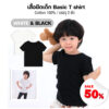 ege เสื้อยืดเด็ก เสื้อผ้าเด็ก 22ss/Basic T shirts White & Black (2ตัว)