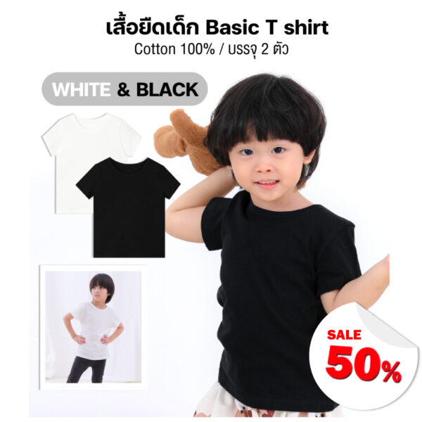 ege เสื้อยืดเด็ก เสื้อผ้าเด็ก 22ss/Basic T shirts White & Black (2ตัว)
