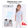 fegf เสื้อยืดเด็ก เสื้อผ้าเด็ก 22ss/Basic T shirt White & Blue (2ตัว)