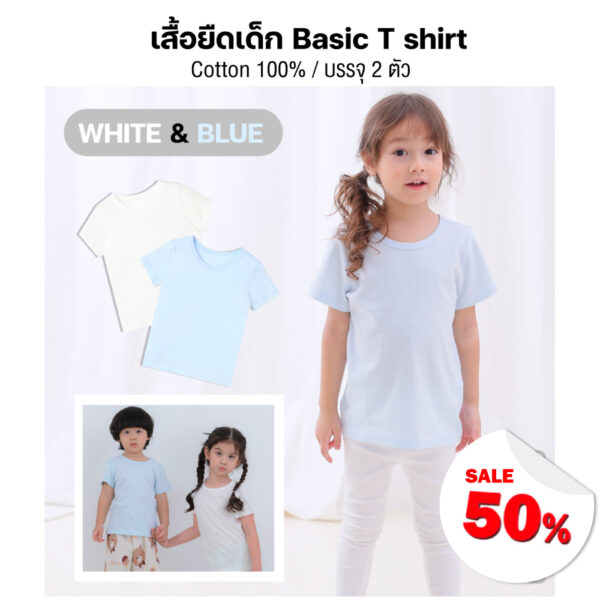 fegf เสื้อยืดเด็ก เสื้อผ้าเด็ก 22ss/Basic T shirt White & Blue (2ตัว)