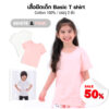 rer เสื้อยืดเด็ก เสื้อผ้าเด็ก 22ss/Basic T shirts White & Pink (2ตัว)