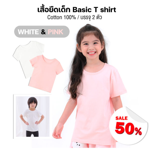 rer เสื้อยืดเด็ก เสื้อผ้าเด็ก 22ss/Basic T shirts White & Pink (2ตัว)