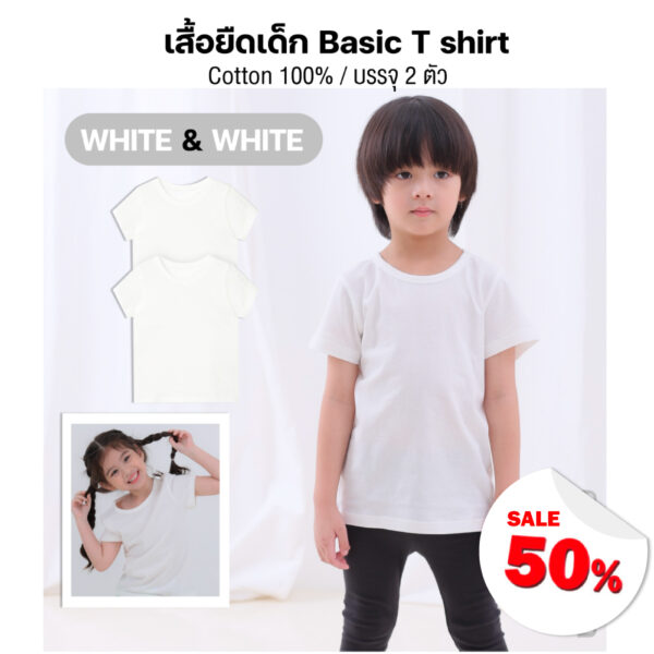 เสื้อยืดเด็ก เสื้อผ้าเด็ก 22ss/Basic T shirts White & White (2ตัว)
