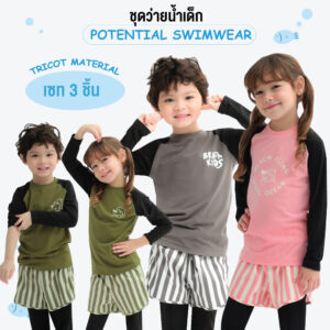 ชุดว่ายน้ำเด็ก 24ss/ Potential Swimwear เซท 3 ชิ้น