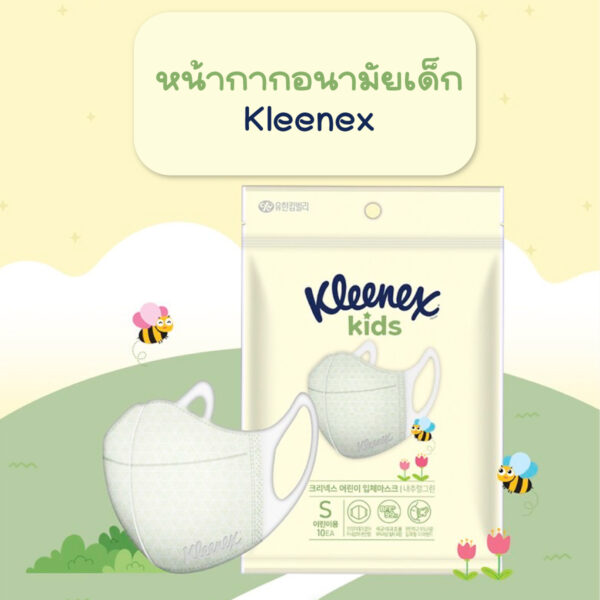 หน้ากากอนามัยนำเข้าจากเกาหลี Kleenex Kids