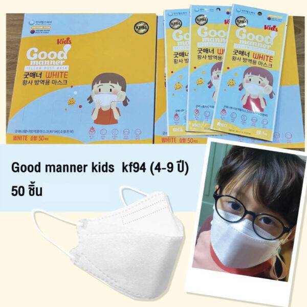 หน้ากากอนามัยเด็ก Good manner kids  kf94 50 ชิ้น