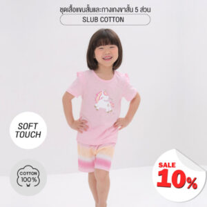 ชุดเสื้อแขนสั้นและกางเกงขาสั้น 5 ส่วน 25ss  Slub Cotton Sherbet Unicorn