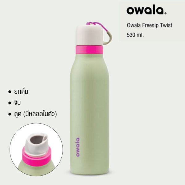 กระบอกน้ำเก็บความเย็น Owala Freesip Twist 530ml. (18oz.)
