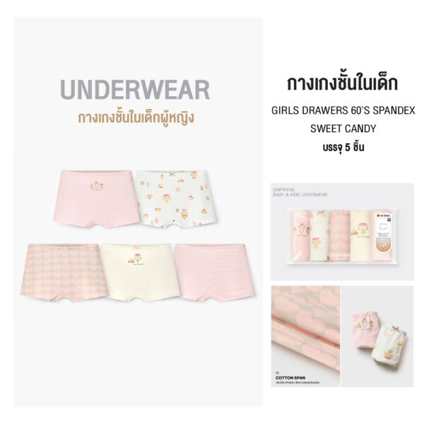 ญ3.2 กางเกงในขาสั้นเด็กผู้หญิง 2025/ Girls Drawers 60’s Spandex Sweet candy (5 ชิ้น)