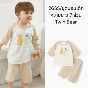 26SS/ชุดนอนเด็ก ความยาว 7 ส่วน Twin Bear